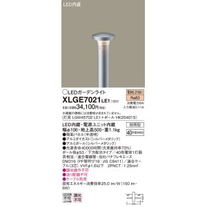 画像: パナソニック　XLGE7021LE1　ガーデンライト LED(電球色) 40形電球1灯器具相当 下方配光タイプ防雨型 シルバー