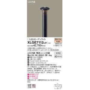 画像: パナソニック　XLGE7112LE1　ガーデンライト LED(電球色) 40形電球1灯器具相当 上下配光タイプ防雨型 ブラック