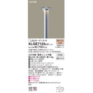 画像: パナソニック　XLGE7122LE1　ガーデンライト LED(電球色) 40形電球1灯器具相当 上下配光タイプ防雨型 シルバー