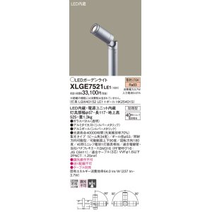 画像: パナソニック　XLGE7521LE1　ガーデンライト LED(電球色) 40形ミニレフ電球1灯器具相当 集光タイプ防雨型 シルバー