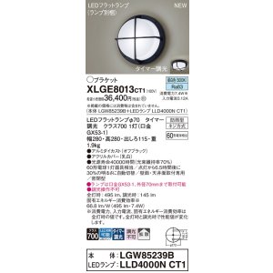 画像: パナソニック XLGE8013CT1(ランプ別梱) ブラケット LED(昼白色) 天井・壁直付型 密閉型 拡散 LEDランプ交換型 防雨型 オフブラック
