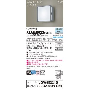 画像: パナソニック XLGE8023CE1(ランプ別梱) ブラケット LED(昼白色) 壁直付型 密閉型 拡散タイプ LEDランプ交換型 防雨型 シルバーメタリック