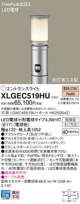 画像: パナソニック XLGEC519HU エントランスライト LED(電球色) 地中埋込型 FreePaお出迎え 点灯省エネ型 明るさセンサ付 地上高1052mm 防雨型 シルバーメタリック
