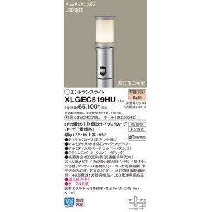 画像: パナソニック XLGEC519HU エントランスライト LED(電球色) 地中埋込型 FreePaお出迎え 点灯省エネ型 明るさセンサ付 地上高1052mm 防雨型 シルバーメタリック