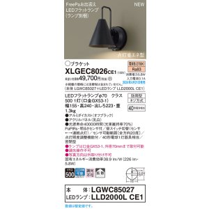 画像: パナソニック XLGEC8026CE1(ランプ別梱) ブラケット LED(電球色) 壁直付型 密閉型 拡散 LEDランプ交換型 FreePaお出迎え 点灯省エネ型 防雨型 オフブラック