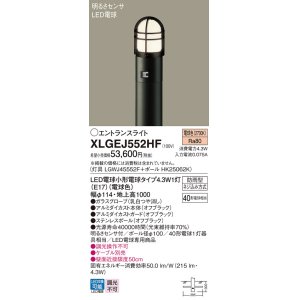 画像: パナソニック XLGEJ552HF エントランスライト LED(電球色) 地中埋込型 LED電球交換型 明るさセンサ付 地上高1000mm 防雨型 オフブラック