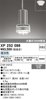 画像: オーデリック　XP252098　ペンダントライト 非調光 LED一体型 昼白色 フレンジタイプ 電源装置内蔵 ホワイト