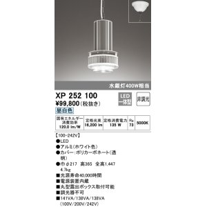画像: オーデリック　XP252100　ペンダントライト 非調光 LED一体型 昼白色 フレンジタイプ 電源装置内蔵 ホワイト