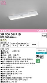 画像: オーデリック　XR506001R1D(LED光源ユニット別梱)　ベースライト W150 非調光 リモコン別売 LEDユニット交換型 温白色 直付型