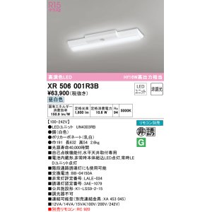 画像: オーデリック　XR506001R3B(LED光源ユニット別梱)　ベースライト W150 非調光 リモコン別売 LEDユニット交換型 昼白色 直付型