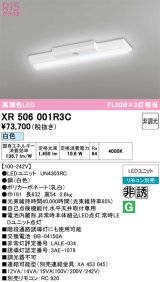 画像: オーデリック　XR506001R3C(LED光源ユニット別梱)　ベースライト W150 非調光 リモコン別売 LEDユニット交換型 白色 直付型