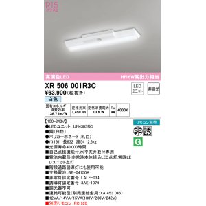 画像: オーデリック　XR506001R3C(LED光源ユニット別梱)　ベースライト W150 非調光 リモコン別売 LEDユニット交換型 白色 直付型