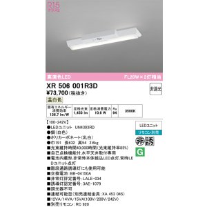 画像: オーデリック　XR506001R3D(LED光源ユニット別梱)　ベースライト W150 非調光 リモコン別売 LEDユニット交換型 温白色 直付型