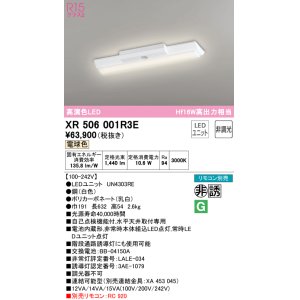 画像: オーデリック　XR506001R3E(LED光源ユニット別梱)　ベースライト W150 非調光 リモコン別売 LEDユニット交換型 電球色 直付型