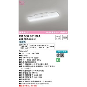 画像: オーデリック　XR506001R4A(LED光源ユニット別梱)　ベースライト W150 非調光 リモコン別売 LEDユニット交換型 昼光色 直付型