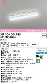 画像: オーデリック　XR506001R4C(LED光源ユニット別梱)　ベースライト W150 非調光 リモコン別売 LEDユニット交換型 白色 直付型