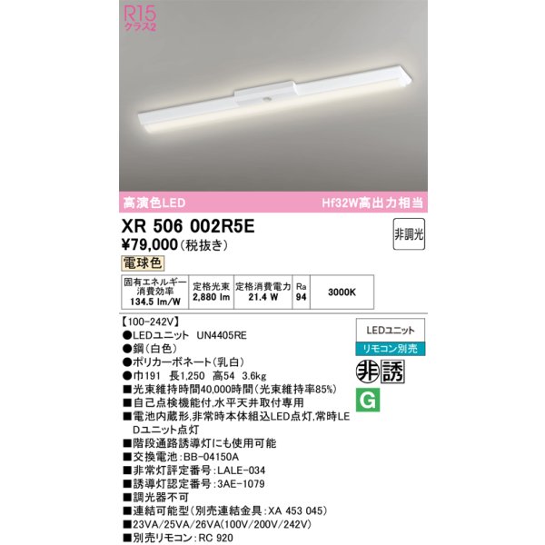 xr506002r5e
