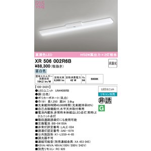 画像: オーデリック　XR506002R6B(LED光源ユニット別梱)　ベースライト W150 非調光 リモコン別売 LEDユニット交換型 昼白色 直付型
