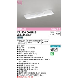 画像: オーデリック　XR506004R1B(LED光源ユニット別梱)　ベースライト W230 非調光 リモコン別売 LEDユニット交換型 昼白色 直付型