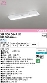 画像: オーデリック　XR506004R1C(LED光源ユニット別梱)　ベースライト W230 非調光 リモコン別売 LEDユニット交換型 白色 直付型