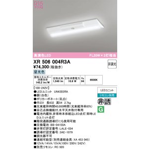 画像: オーデリック　XR506004R3A(LED光源ユニット別梱)　ベースライト W230 非調光 リモコン別売 LEDユニット交換型 昼光色 直付型