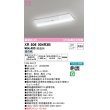 画像1: オーデリック　XR506004R3B(LED光源ユニット別梱)　ベースライト W230 非調光 リモコン別売 LEDユニット交換型 昼白色 直付型 (1)