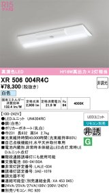 画像: オーデリック　XR506004R4C(LED光源ユニット別梱)　ベースライト W230 非調光 リモコン別売 LEDユニット交換型 白色 直付型