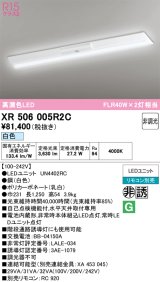 画像: オーデリック　XR506005R2C(LED光源ユニット別梱)　ベースライト W230 非調光 リモコン別売 LEDユニット交換型 白色 直付型