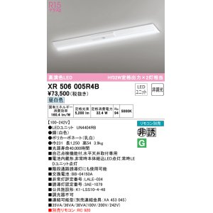 画像: オーデリック　XR506005R4B(LED光源ユニット別梱)　ベースライト W230 非調光 リモコン別売 LEDユニット交換型 昼白色 直付型
