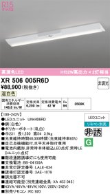 画像: オーデリック　XR506005R6D(LED光源ユニット別梱)　ベースライト W230 非調光 リモコン別売 LEDユニット交換型 温白色 直付型