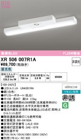 画像: オーデリック　XR506007R1A(LED光源ユニット別梱)　ベースライト 非調光 リモコン別売 LEDユニット交換型 昼光色 直付型