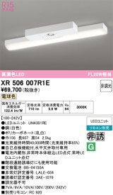 画像: オーデリック　XR506007R1E(LED光源ユニット別梱)　ベースライト 非調光 リモコン別売 LEDユニット交換型 電球色 直付型