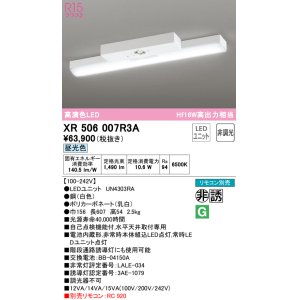 画像: オーデリック　XR506007R3A(LED光源ユニット別梱)　ベースライト 非調光 リモコン別売 LEDユニット交換型 昼光色 直付型