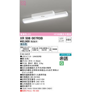 画像: オーデリック　XR506007R3B(LED光源ユニット別梱)　ベースライト 非調光 リモコン別売 LEDユニット交換型 昼白色 直付型