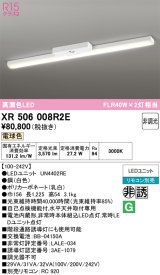 画像: オーデリック　XR506008R2E(LED光源ユニット別梱)　ベースライト 非調光 リモコン別売 LEDユニット交換型 電球色 直付型