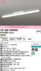 画像: オーデリック　XR506008R5E(LED光源ユニット別梱)　ベースライト 非調光 リモコン別売 LEDユニット交換型 電球色 直付型