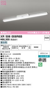 画像: オーデリック　XR506008R6B(LED光源ユニット別梱)　ベースライト 非調光 リモコン別売 LEDユニット交換型 昼白色 直付型