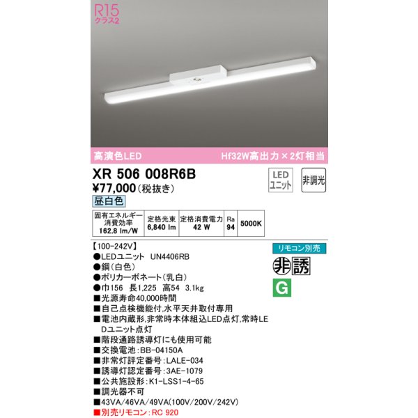 画像1: オーデリック　XR506008R6B(LED光源ユニット別梱)　ベースライト 非調光 リモコン別売 LEDユニット交換型 昼白色 直付型 (1)