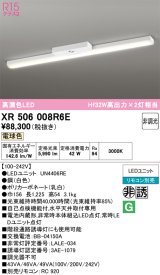 画像: オーデリック　XR506008R6E(LED光源ユニット別梱)　ベースライト 非調光 リモコン別売 LEDユニット交換型 電球色 直付型