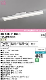 画像: オーデリック　XR506011R4D(LED光源ユニット別梱)　ベースライト 非調光 リモコン別売 LEDユニット交換型 温白色 直付型