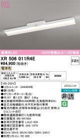 画像: オーデリック　XR506011R4E(LED光源ユニット別梱)　ベースライト 非調光 リモコン別売 LEDユニット交換型 電球色 直付型
