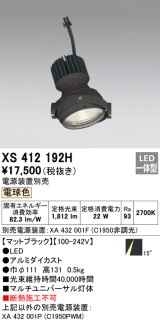 画像: オーデリック　XS412192H　マルチユニバーサルダウンライト LED一体型 電球色 電源装置別売 ブラック