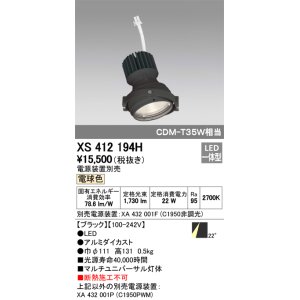 画像: オーデリック　XS412194H　マルチユニバーサルダウンライト LED一体型 電球色 電源装置別売 ブラック