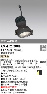 画像: オーデリック　XS412200H　マルチユニバーサルダウンライト LED一体型 電球色 電源装置別売 ブラック
