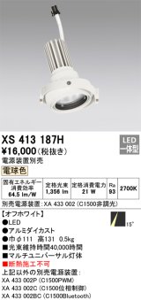 画像: オーデリック　XS413187H　マルチユニバーサルダウンライト LED一体型 電球色 電源装置別売 オフホワイト