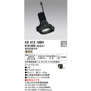 画像: オーデリック　XS413188H　マルチユニバーサルダウンライト LED一体型 電球色 電源装置別売 ブラック