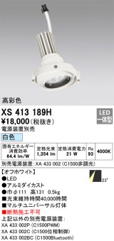 画像: オーデリック　XS413189H　マルチユニバーサルダウンライト LED一体型 白色 電源装置別売 オフホワイト