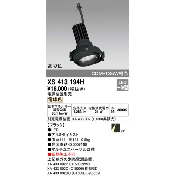 画像1: オーデリック　XS413194H　マルチユニバーサルダウンライト LED一体型 電球色 電源装置別売 ブラック (1)
