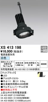 画像: オーデリック　XS413198　マルチユニバーサルダウンライト LED一体型 白色 電源装置別売 ブラック