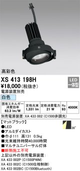 画像: オーデリック　XS413198H　マルチユニバーサルダウンライト LED一体型 白色 電源装置別売 ブラック
